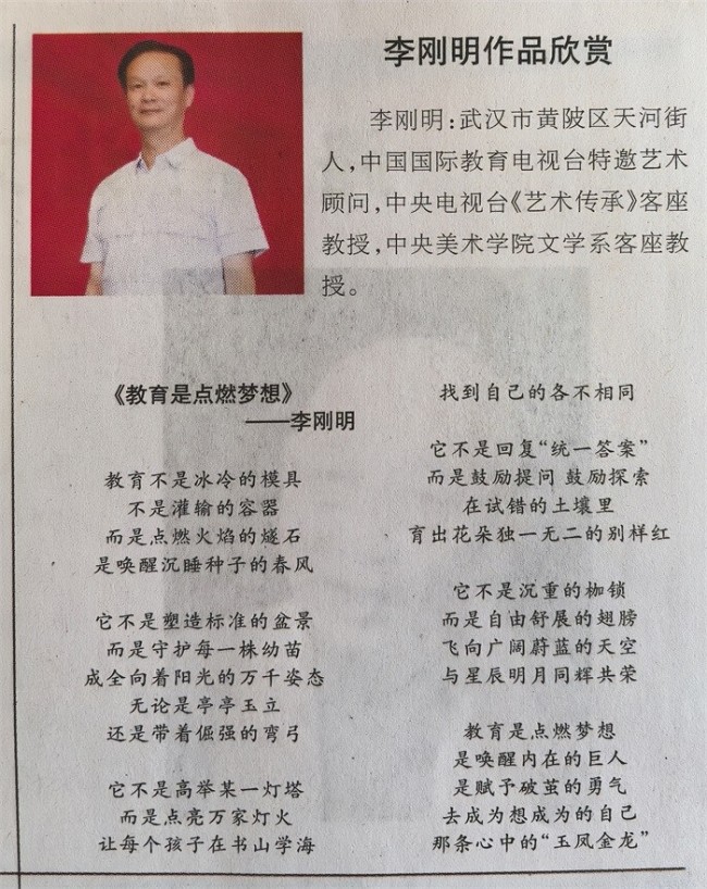 李刚明荣登《人民代表报》：诗心与民心的时代交响